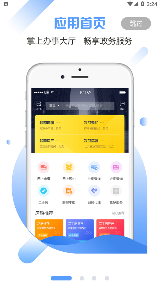 万年不动产APP安卓版下载