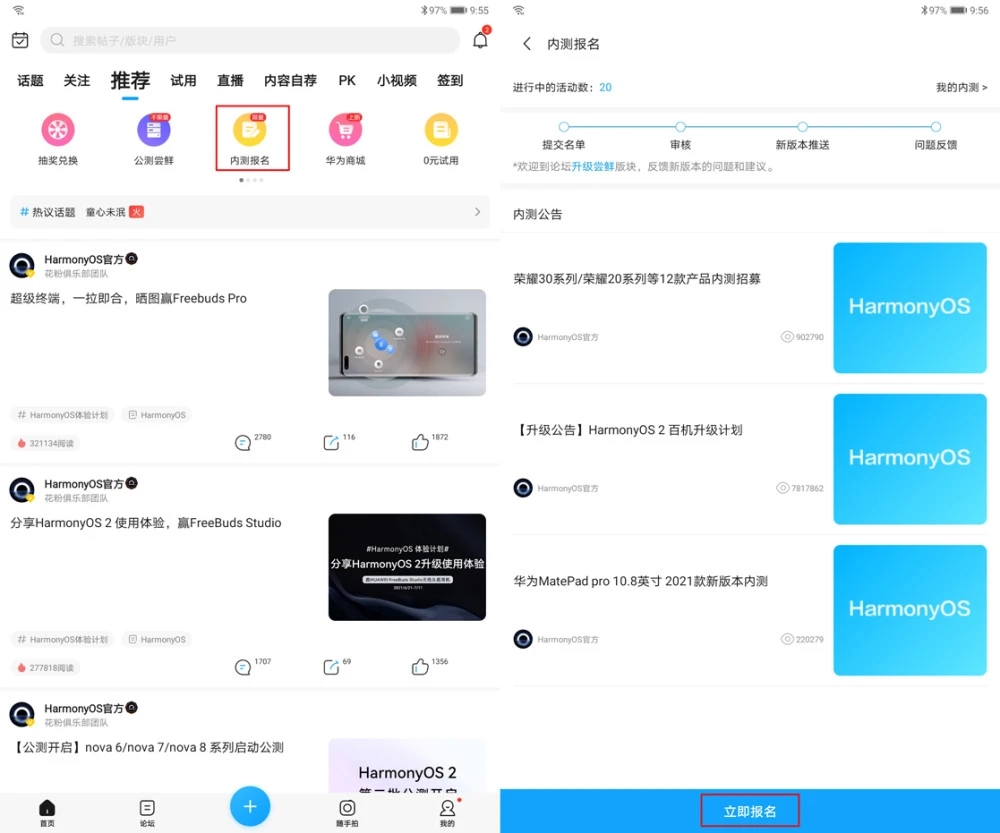 华为鸿蒙HarmonyOS 2内测版第三批招募官方版预约下载