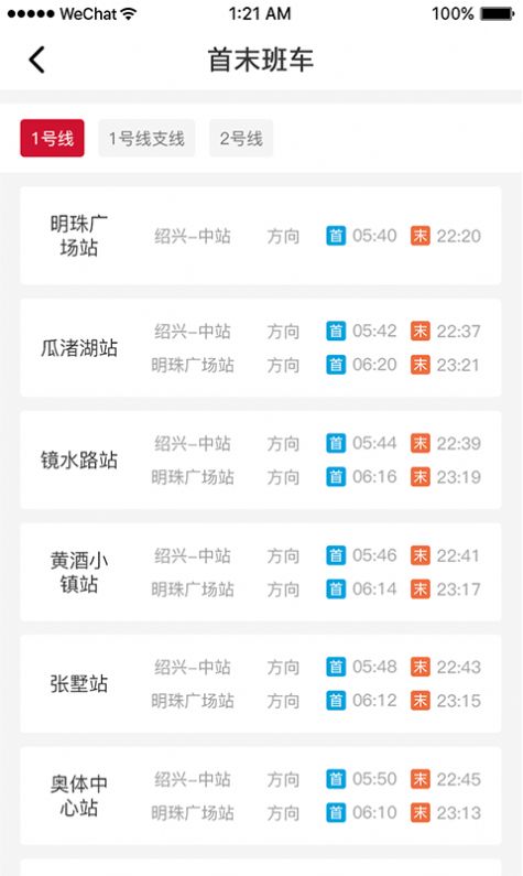 绍兴地铁APP手机安卓版下载