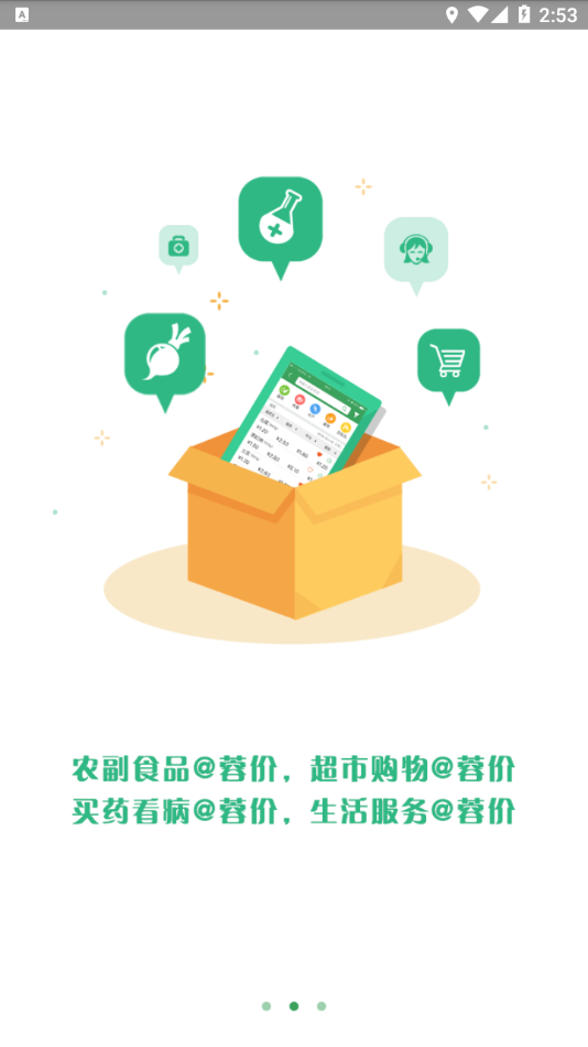 蓉价网APP官方最新版