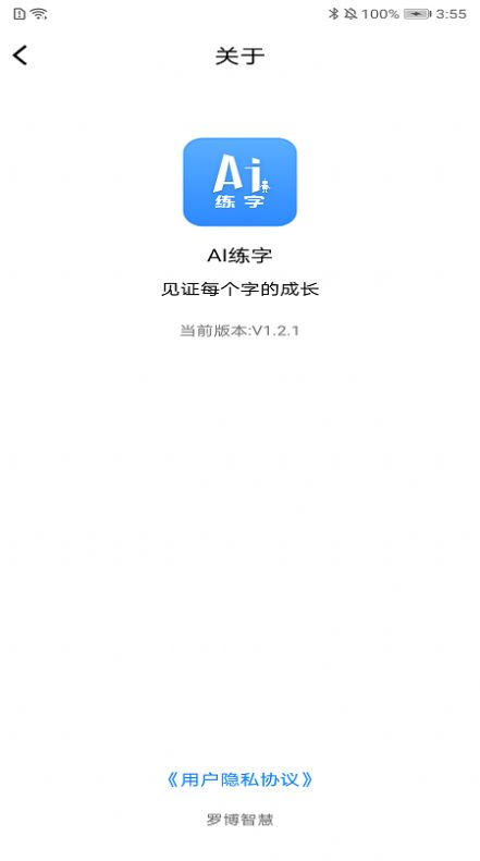 AI练字app手机版图片1