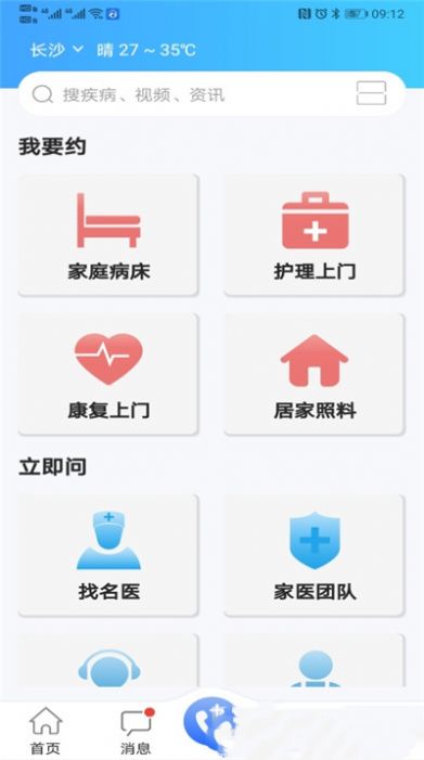 老龄健康APP官方版下载