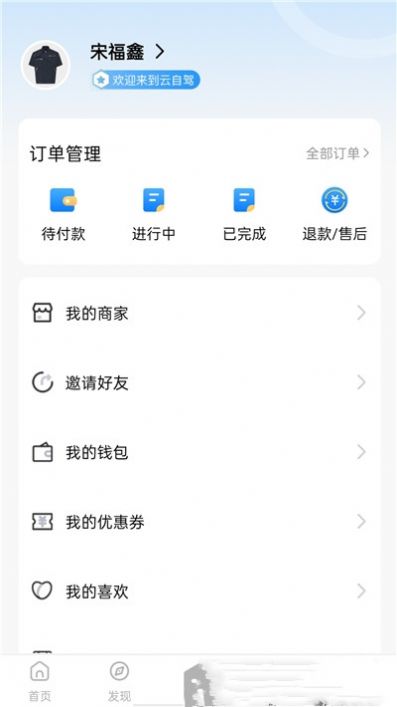 云自驾APP最新官方版下载