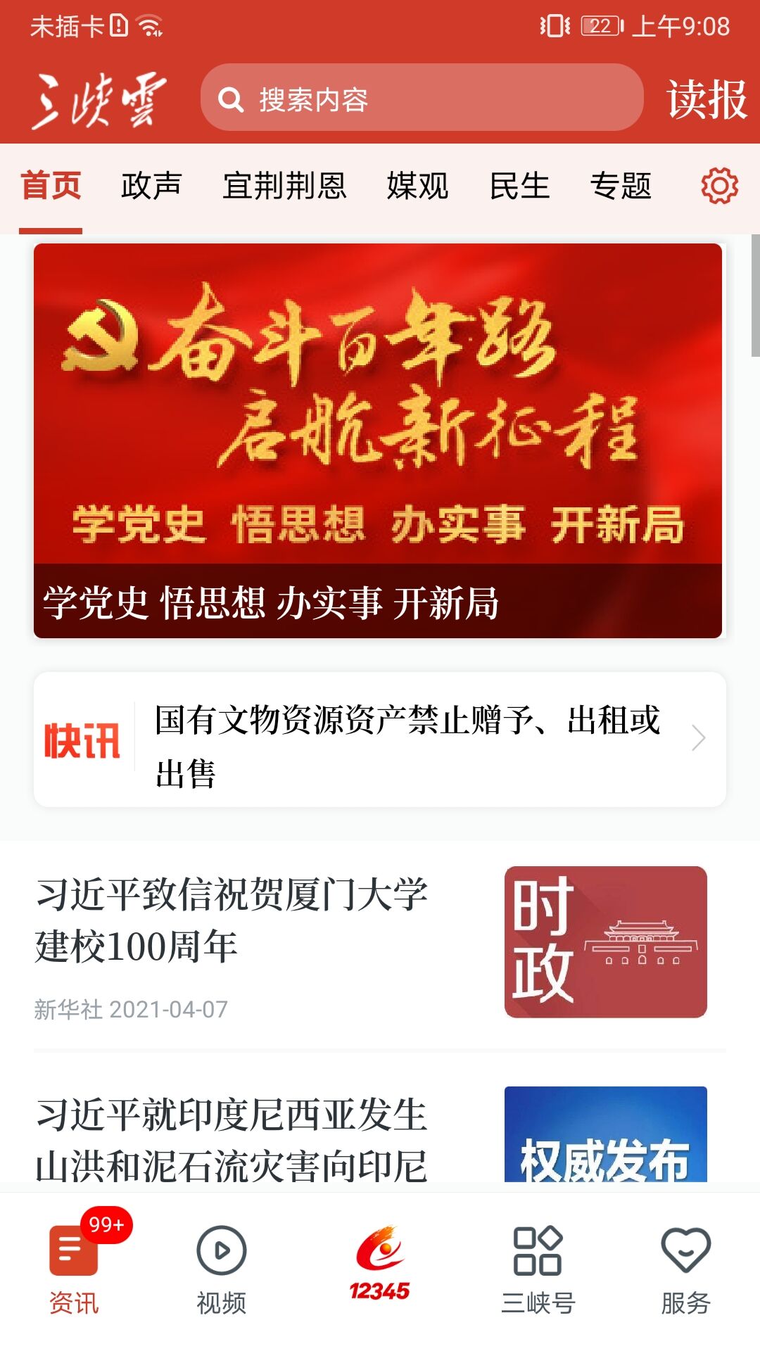 三峡云APP最新版图片1
