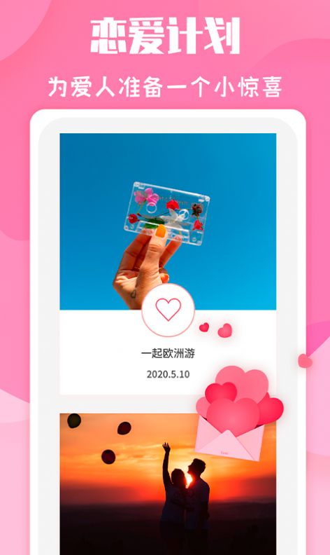 恋爱季app手机版下载