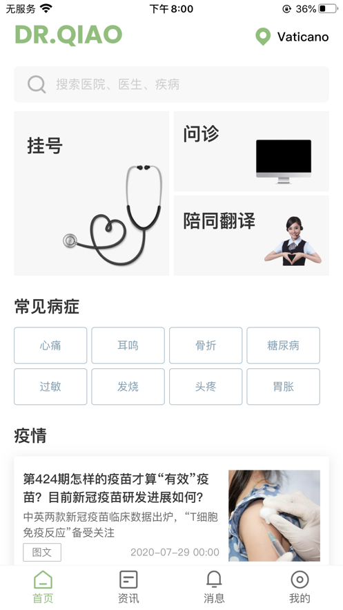 侨大夫APP官方最新版下载