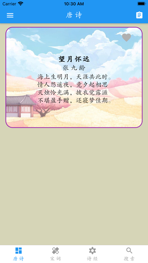 唐宋诗app官方版图片1