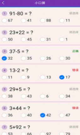 优选小学口算APP最新版下载