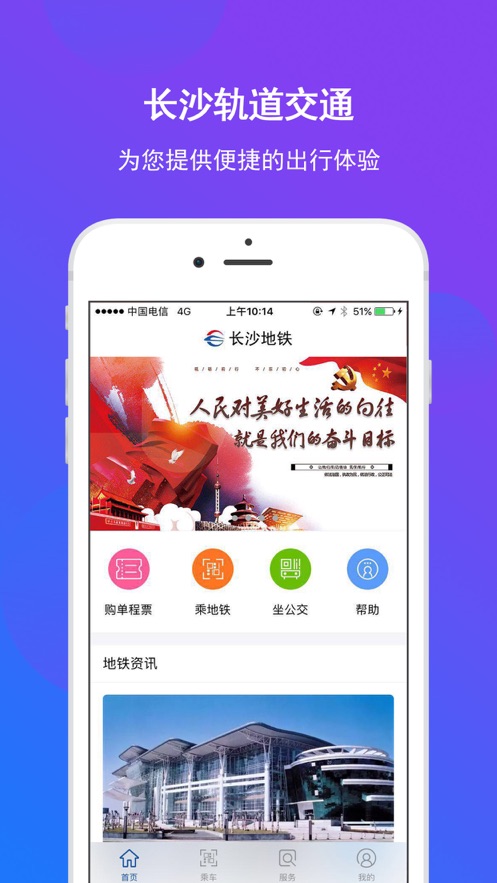 长沙地铁官方app最新版2021下载