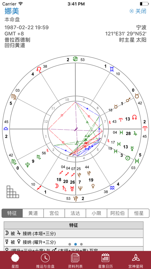 宫神星APP下载手机最新版下载