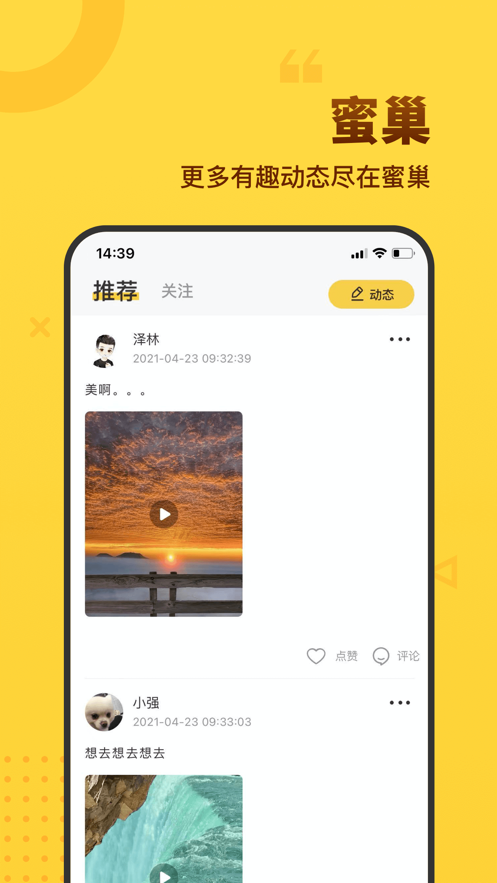 猎蜜交友APP官方版下载