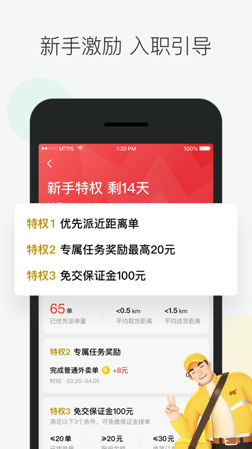 美团众包app最新版本下载65.5
