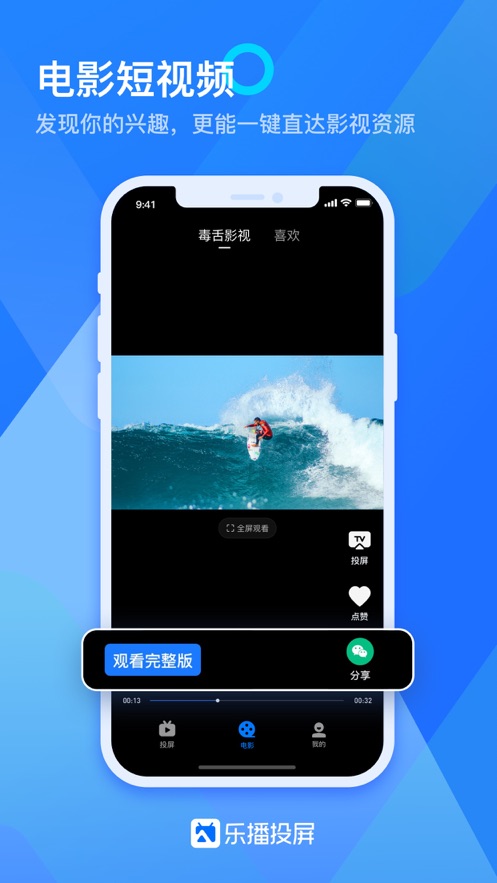乐播投屏免费正式版