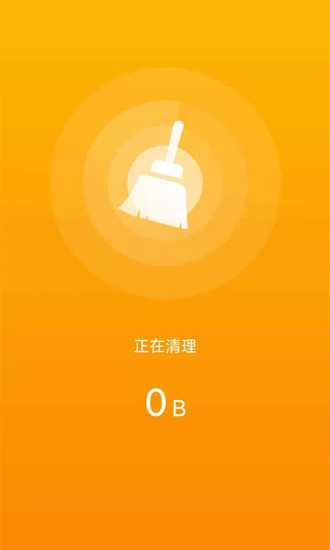 行动一键清理助手app手机版下载
