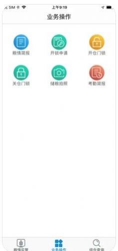 中储粮库外储粮远程监管系统app移动版下载