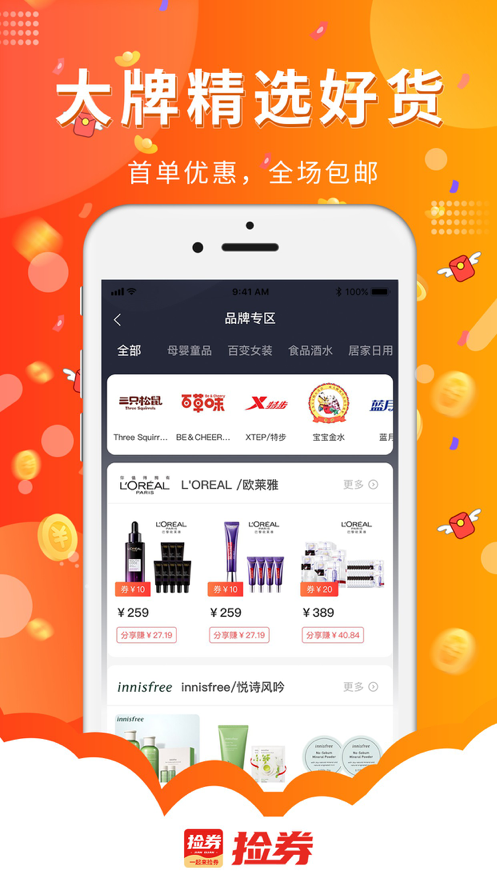 捡券APP客户端下载图片1