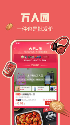 拼夕夕宝藏app官方版预约下载