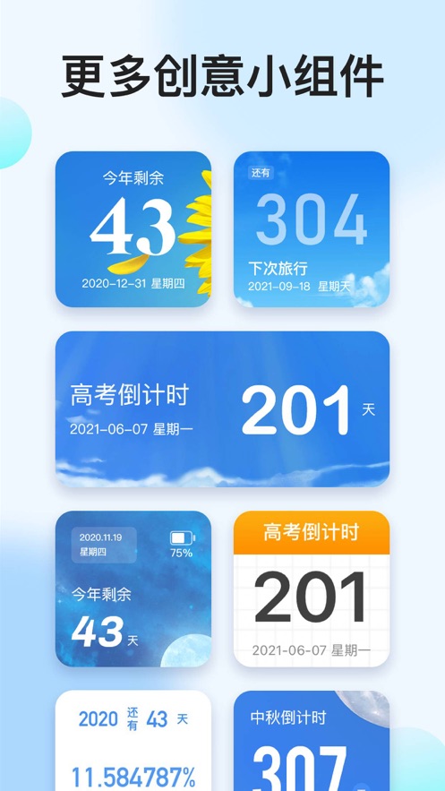 我的倒计时软件app安卓版下载
