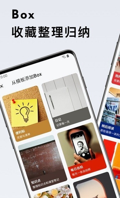 盒子笔记APP官方版下载