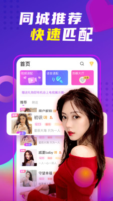 聊呗同城交友APP最新版图片1