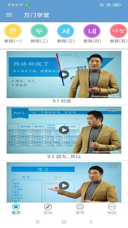 万门学堂app手机版下载