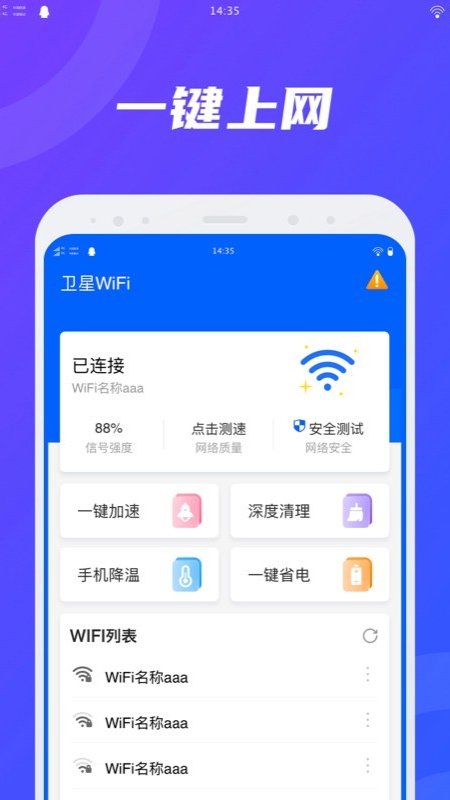 卫星WiFi无线网免费下载安装到手机图片1