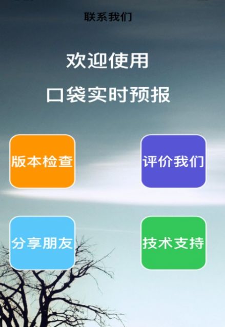 口袋实时预报app官方版下载