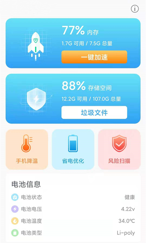 行动一键清理助手app手机版图片1