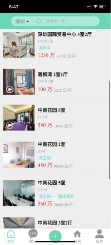 绿地二手房app手机客户端下载