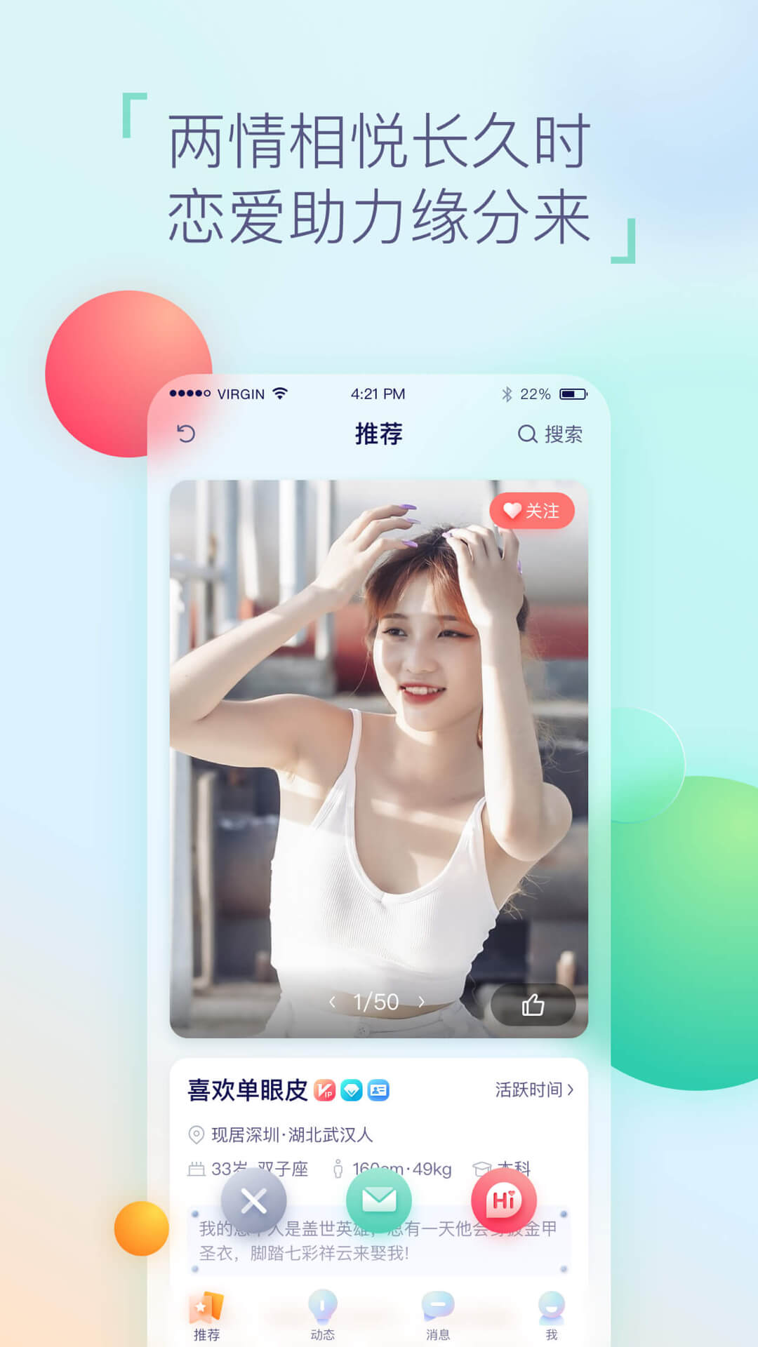 相悦交友APP官方版下载