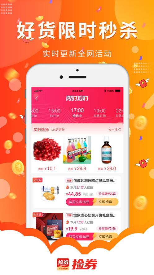 捡券APP客户端下载最新版