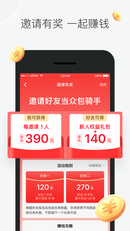 美团众包app最新版本下载65.5