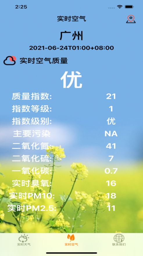 口袋实时预报app官方版图片1