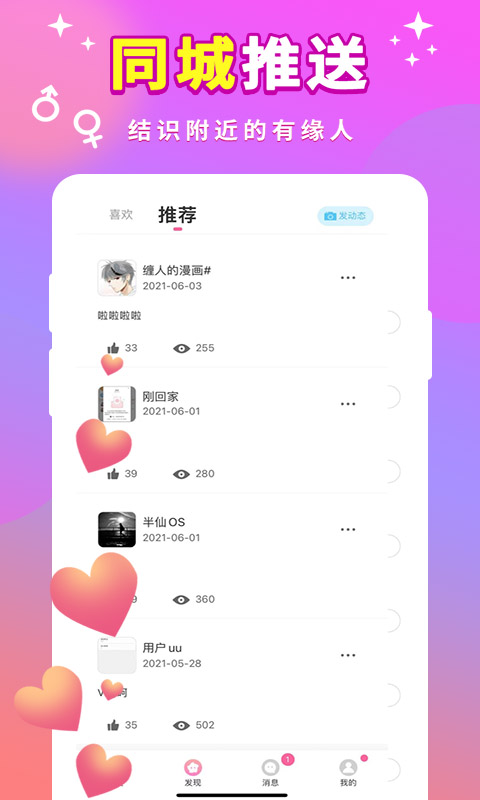 一对聊天交友平台软件图片1