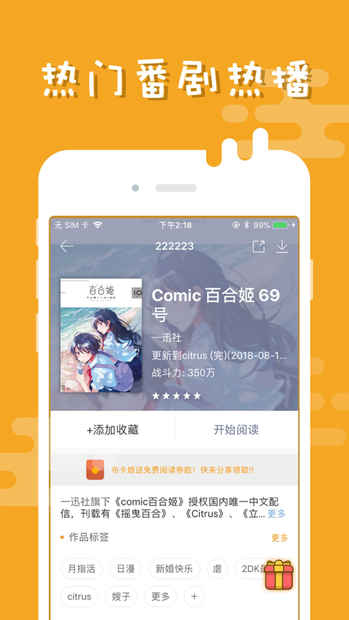 布卡漫画免费下载官方最新版本2021下载
