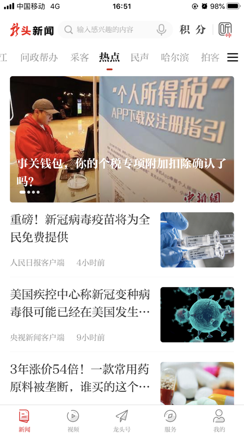 龙头新闻app下载黑龙江日报客户端下载