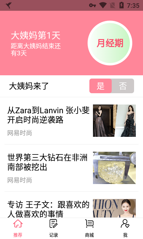 用心记录助手app客户端图片1