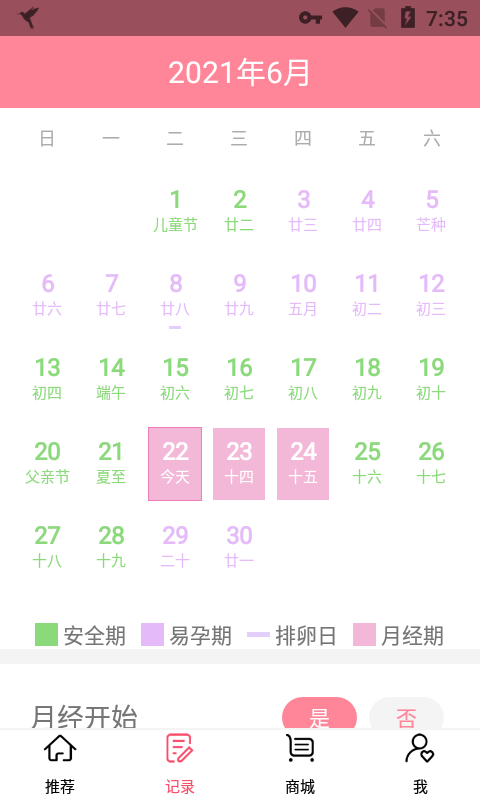 用心记录助手app客户端下载