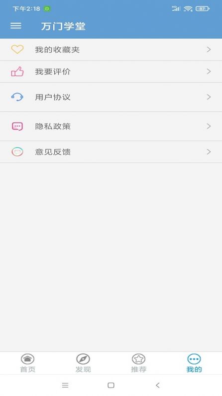万门学堂app手机版图片1