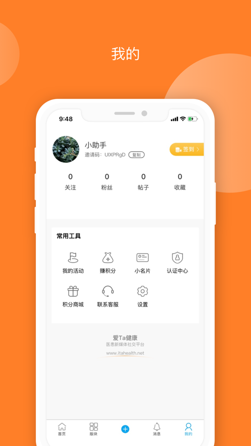 爱TA健康app官方客户端图片1