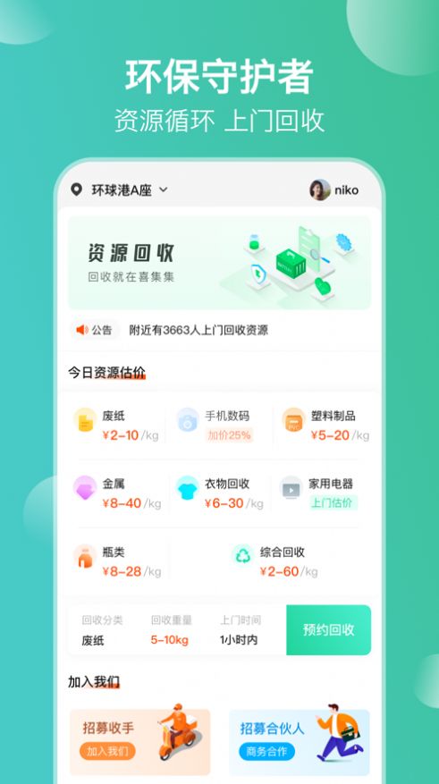 喜集集app官方版下载