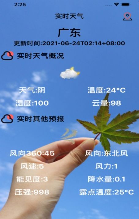 口袋实时预报app官方版下载