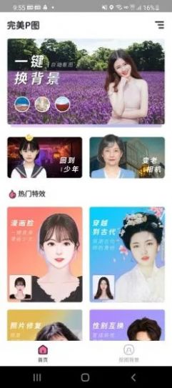 完美P图app官方版下载