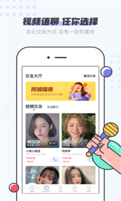 友糖交友app官方版图片1
