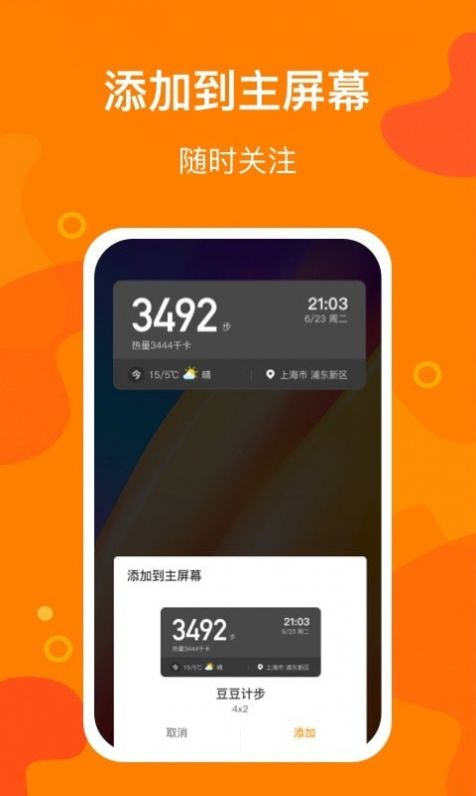 豆豆计步app手机版下载