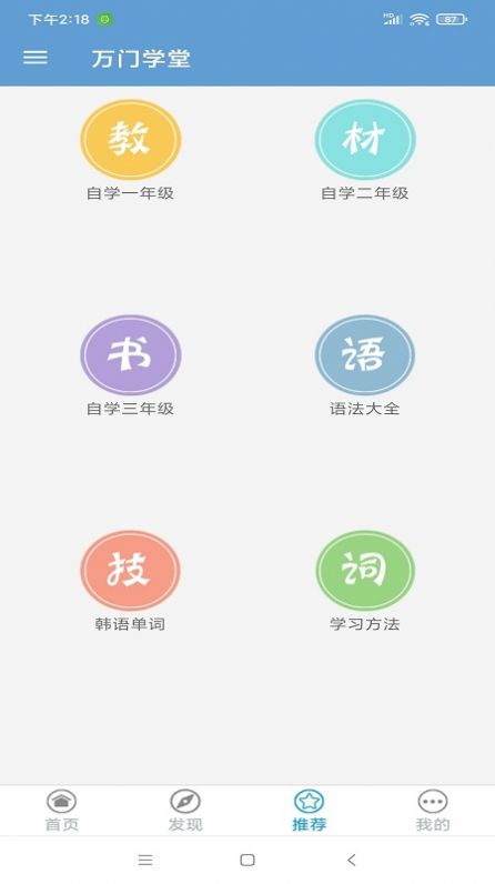 万门学堂app手机版下载