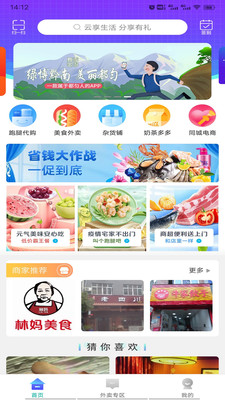 云享生活app下载iOS版下载