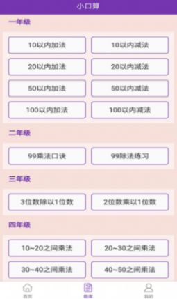 优选小学口算APP最新版下载