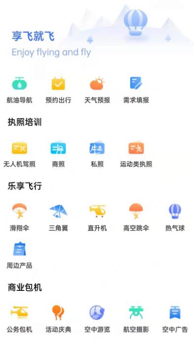 享飞就飞app安卓手机版下载