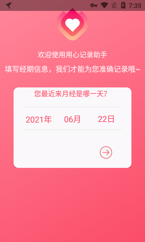 用心记录助手app客户端下载